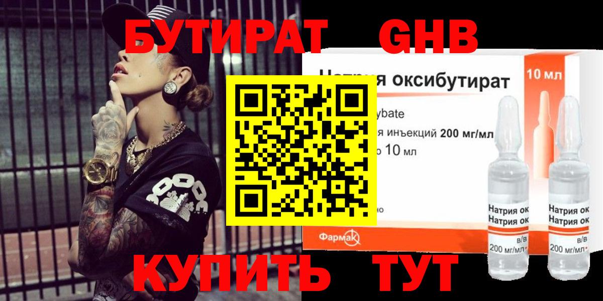 Бутират Butirat  БУТИРАТ  Серов  Вход с VPN 