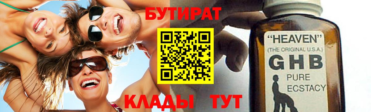Бутират оксибутират Серов