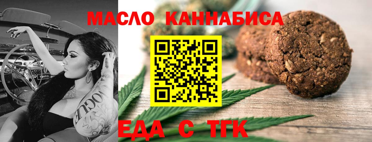 Еда ТГК марихуана  Вход с VPN  Серов 