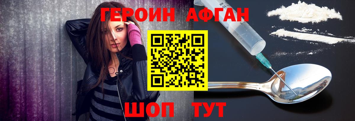 ГЕРОИН хмурый Серов
