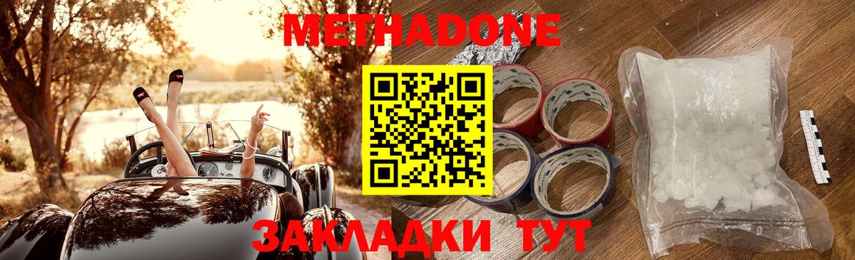 МЕТАДОН methadone  Вход с VPN  Серов  МЕТАДОН кристалл 
